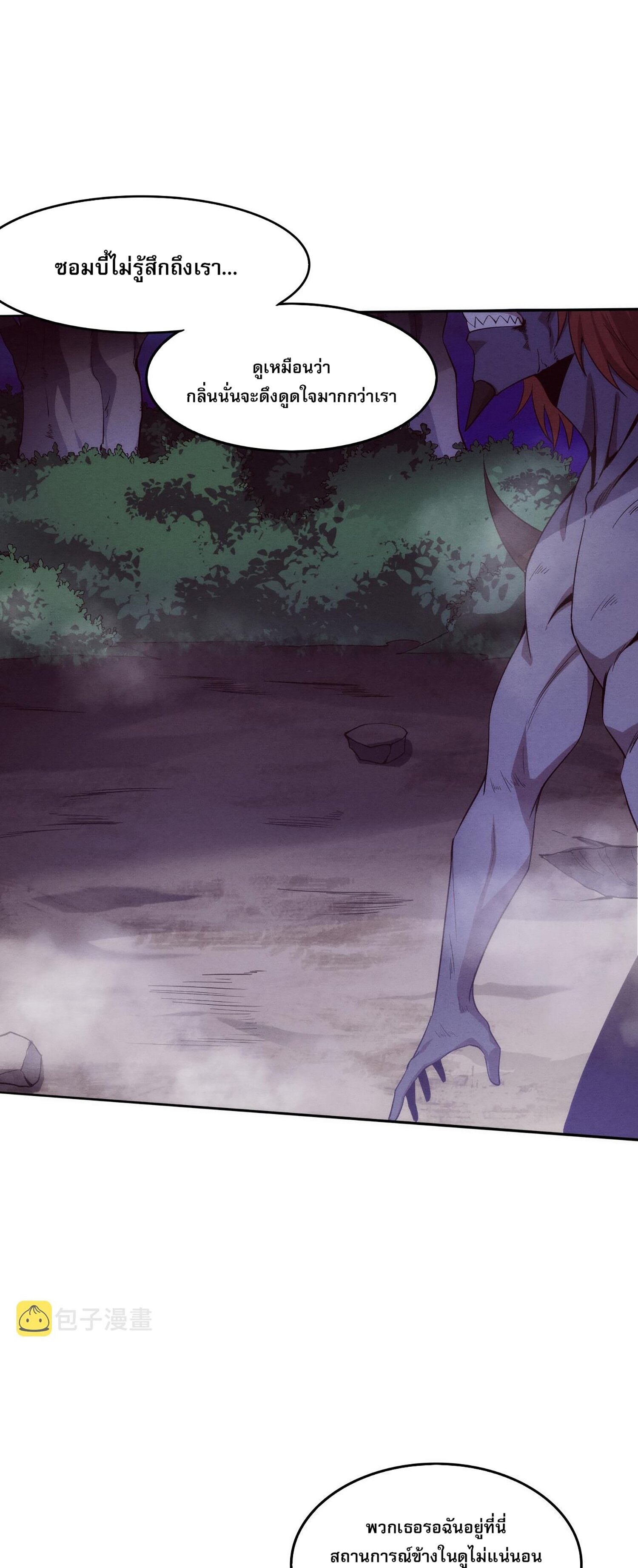 The Frenzy Of Evolution ตอนที่ 75 หน้า 4