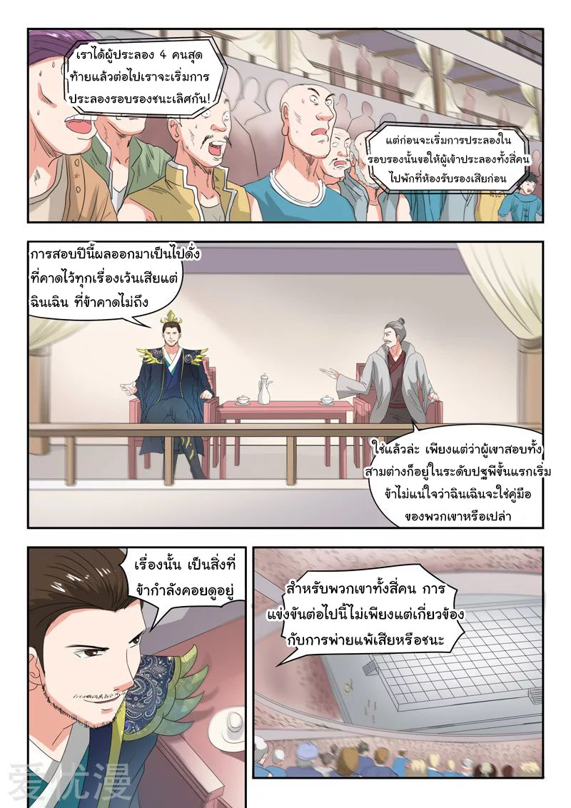 Martial Master  ปรมาจารย์การต่อสู้ ตอนที่ 118 หน้า 3