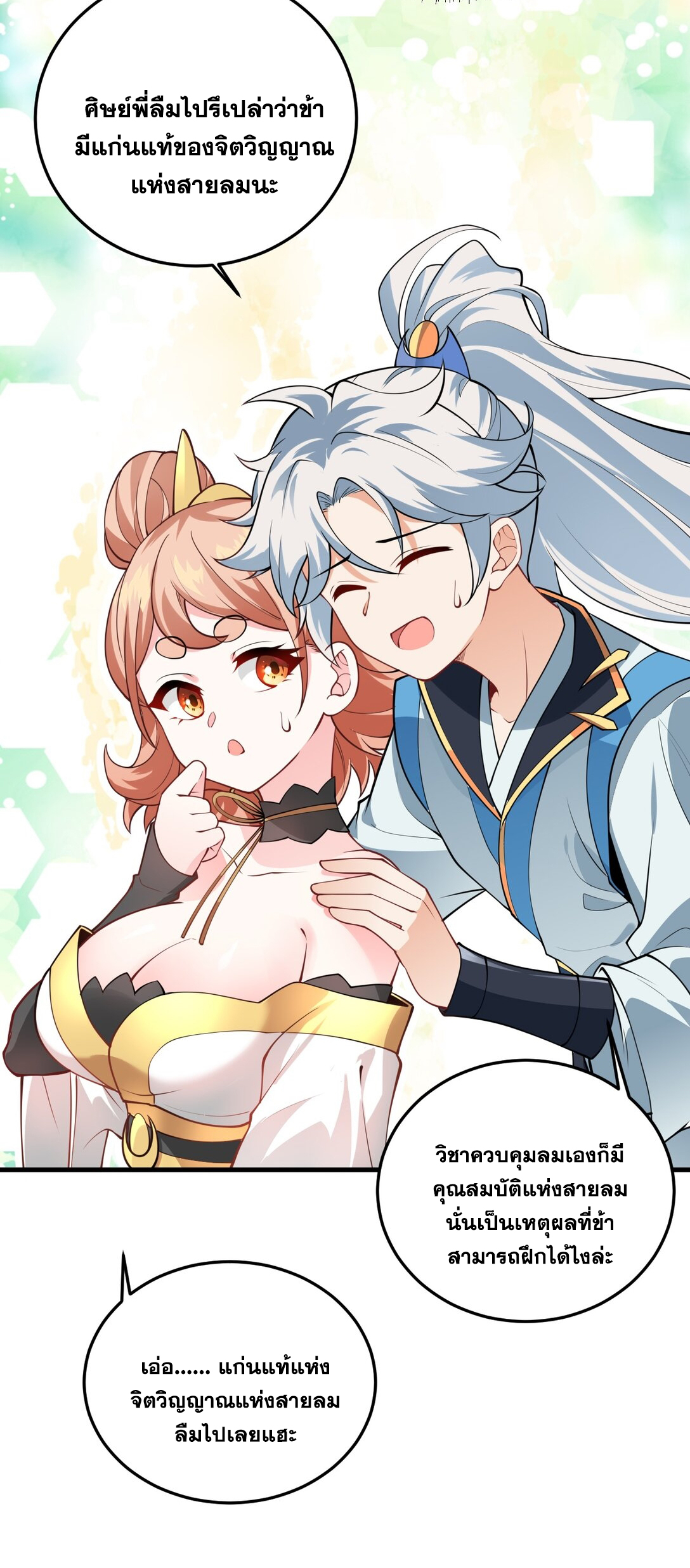 ด้วยโลกแห่งการฝึกตน เหล่าเซียนจึงอยู่ยงคงกระพันในใต้หล้า ตอนที่ 7 หน้า 4