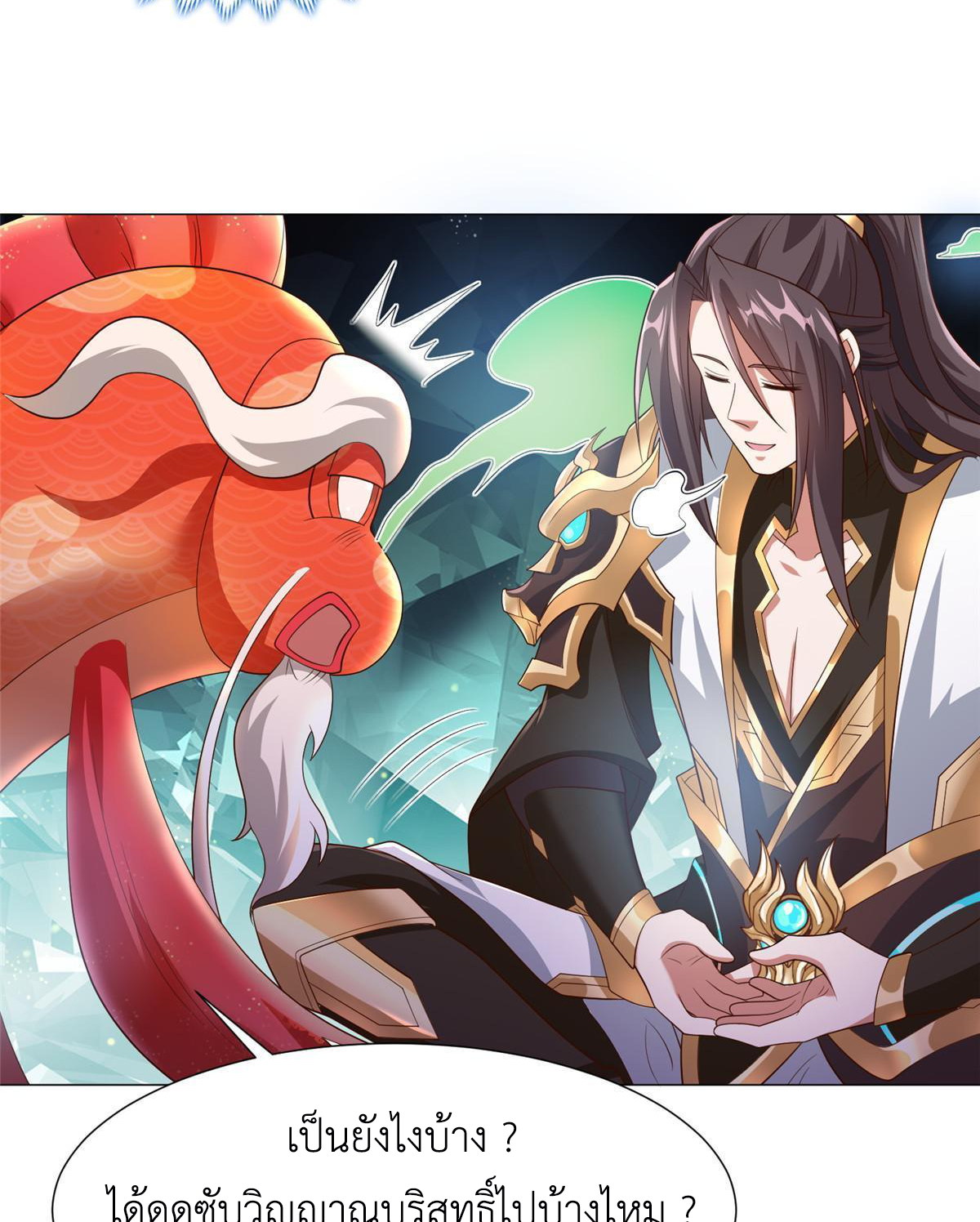 (ชนจีน) Dragon Master (จูหมิง นักรบเซียนมังกร) ตอนที่ 190 หน้า 32