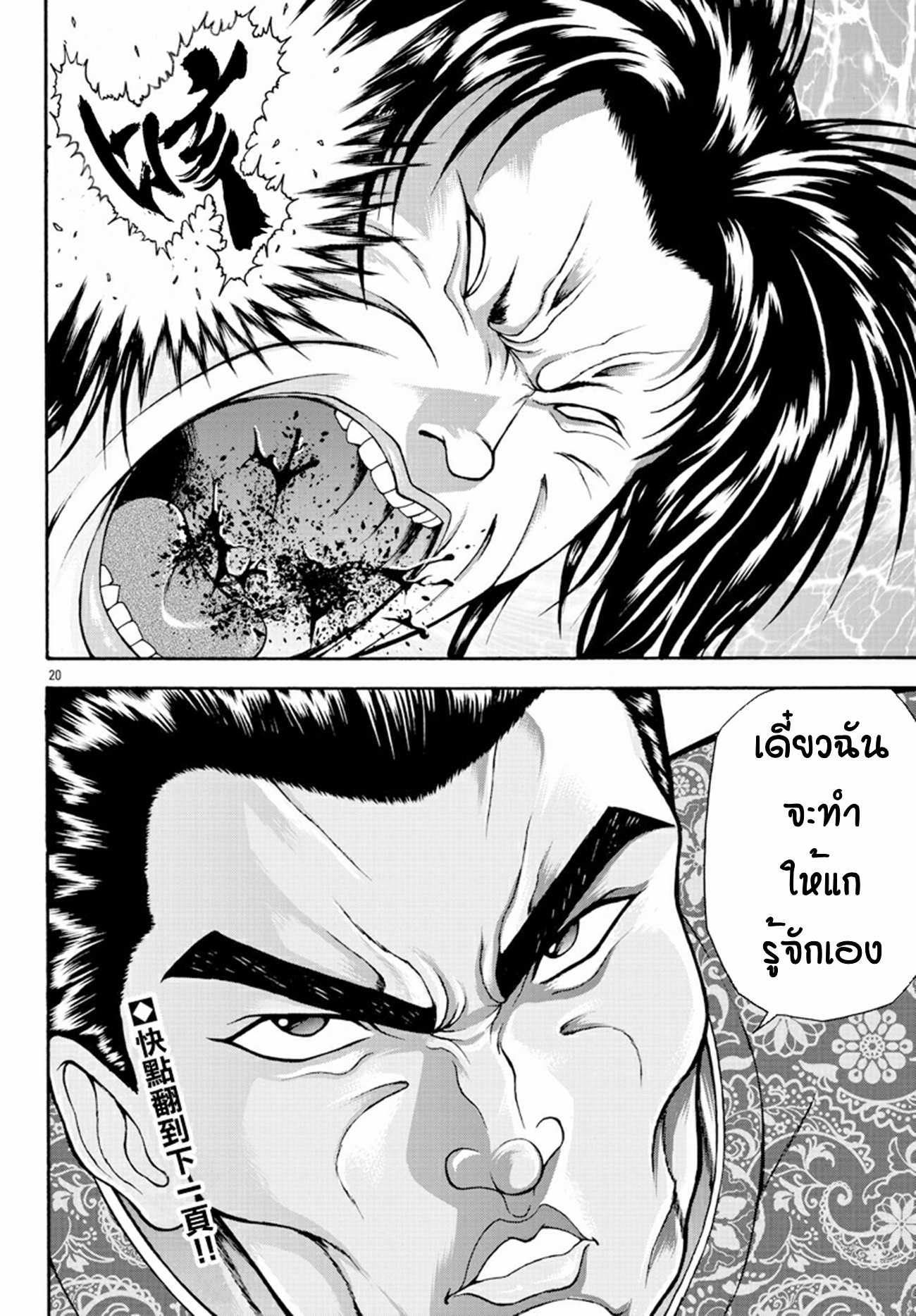 Baki Gaiden: Retsu Kaiou wa Isekai Tensei Shitemo Ikkou ni Kamawan ตอนที่ 7 หน้า 18
