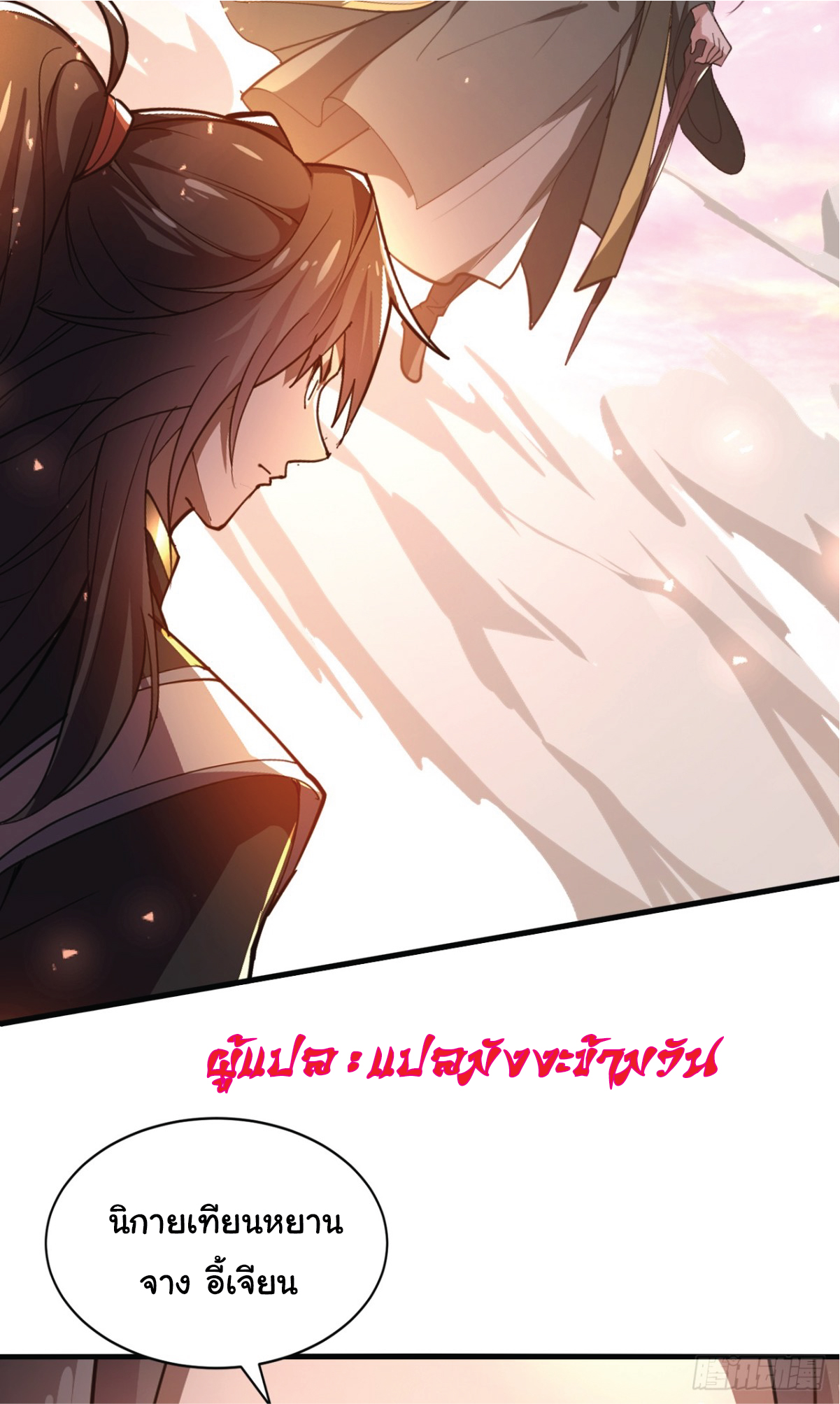 I Get Stronger Just by Lying down while My Apprentice Cultivates ตอนที่ 12 หน้า 5