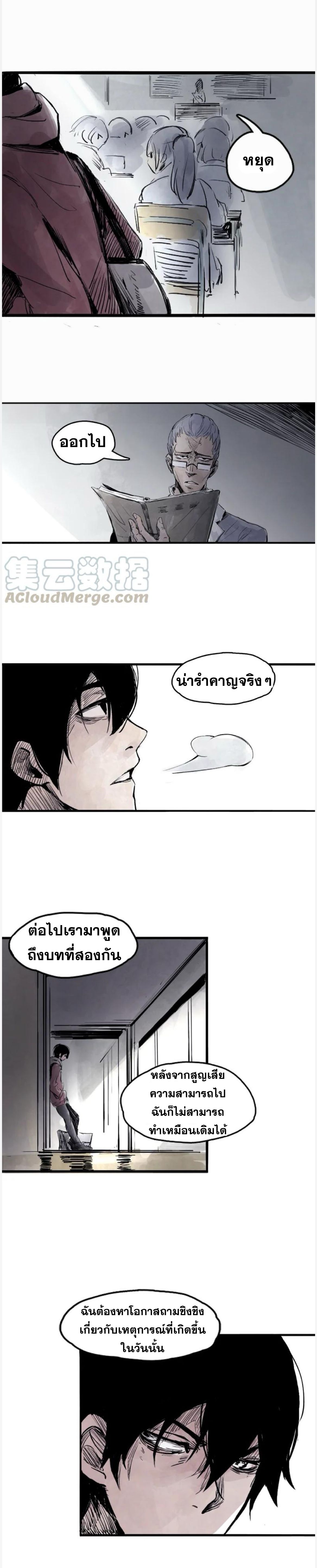 หน้ากากแห่งความจริง ตอนที่ 16 หน้า 2