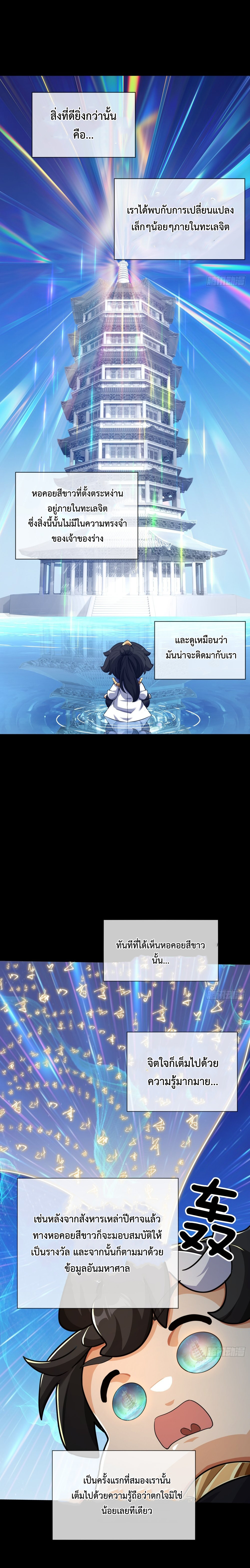 ปรมาจารย์หนุ่มได้โปรด สังหารเหล่าปีศาจด้วยเถิด! ตอนที่ 3 หน้า 25