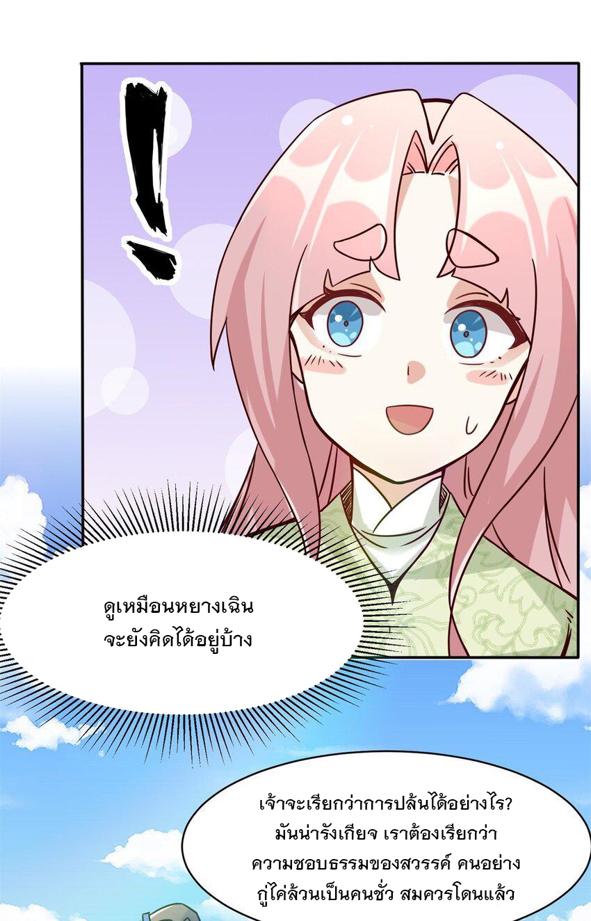 ข้าคือผู้กลืนกินไร้ที่สิ้นสุด (ชนจีน) ตอนที่ 89 หน้า 6