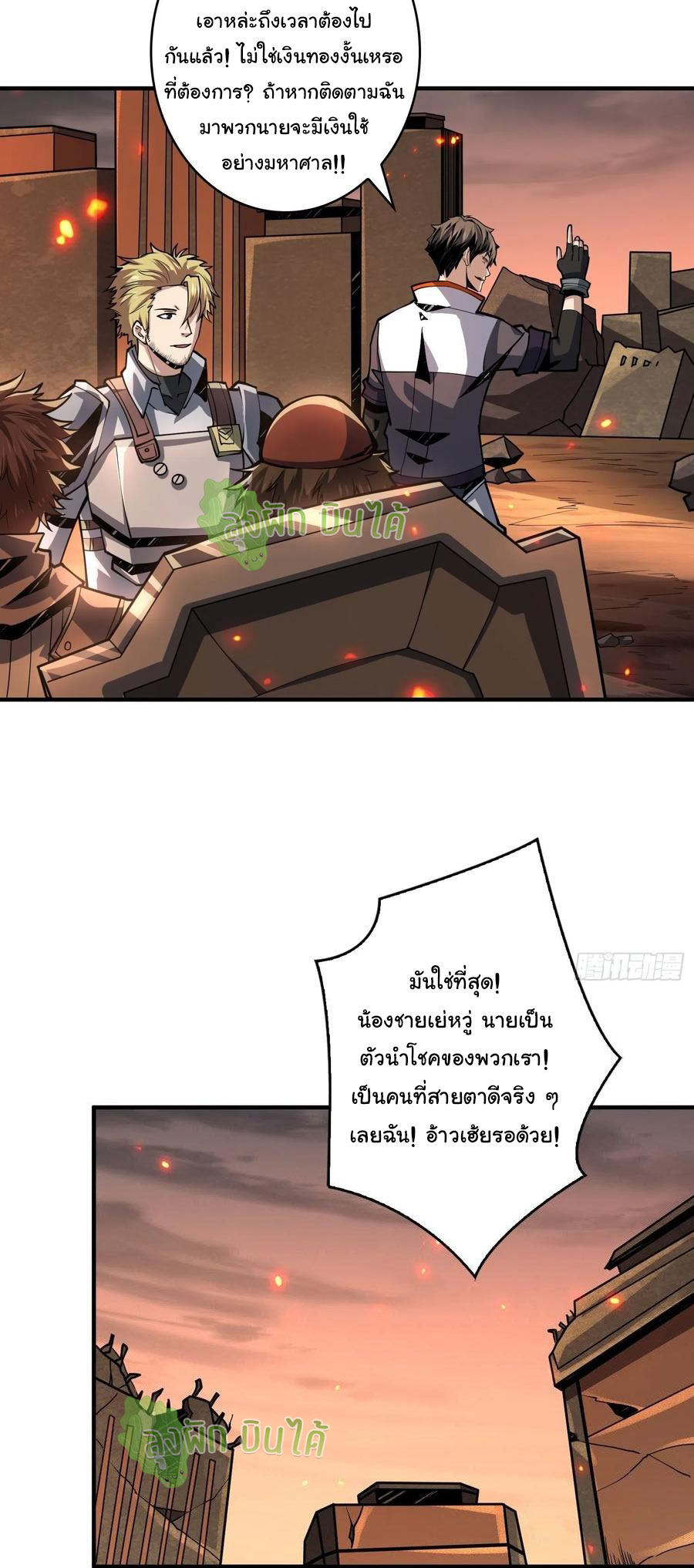 (ชนจีน) IT STARTS WITH A KINGPIN ACCOUNT - จุติจอมราชัน ตอนที่ 74 หน้า 32