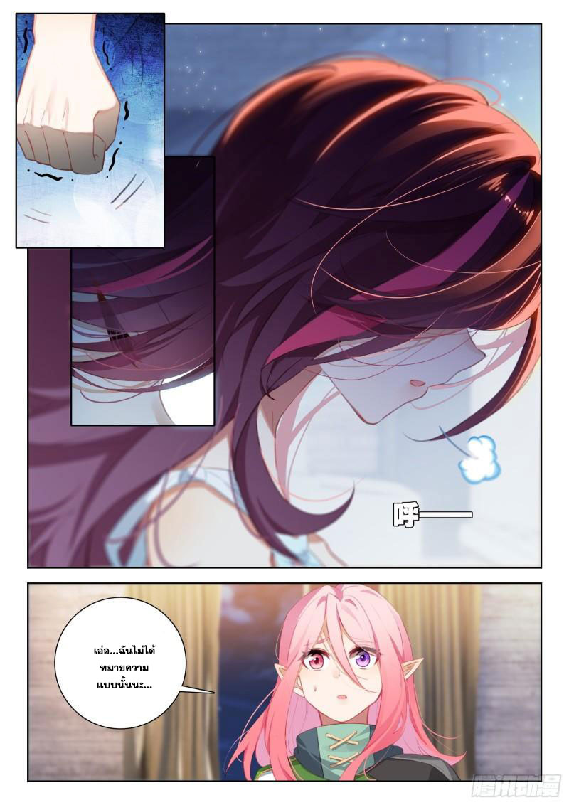 Soul Land IV – The Ultimate Combat มหาศึกการต่อสู้ ตอนที่ 244 หน้า 13