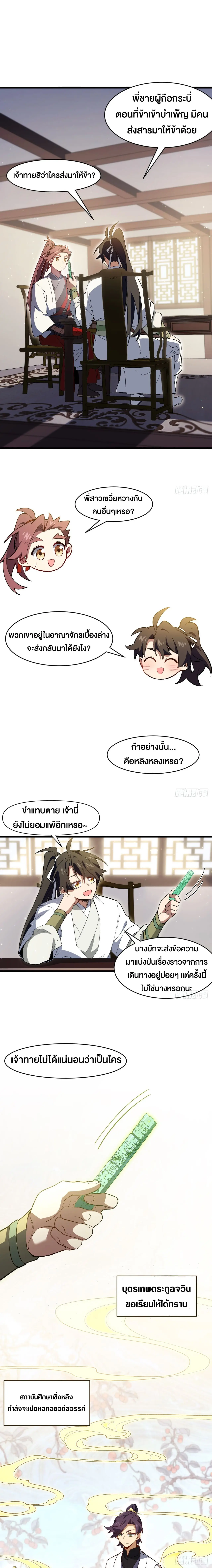 กำเนิดร่างเทวะบรรพกาล ตอนที่ 118 หน้า 4
