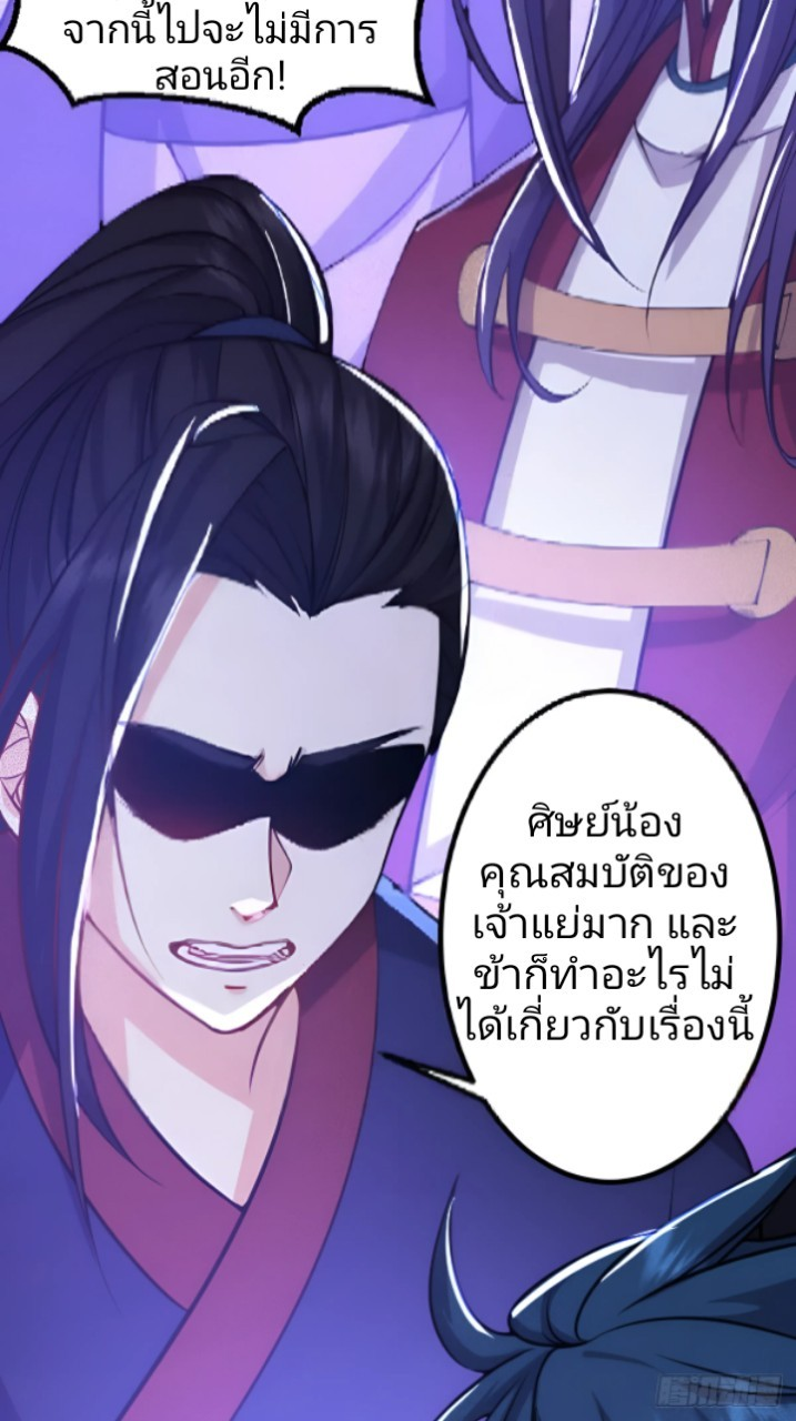 ผู้ฝึกฝนอมตะที่ฝึกฝนจากจินตนาการ Immortal Cultivator Cultivating From Imagination ตอนที่ 3 หน้า 45