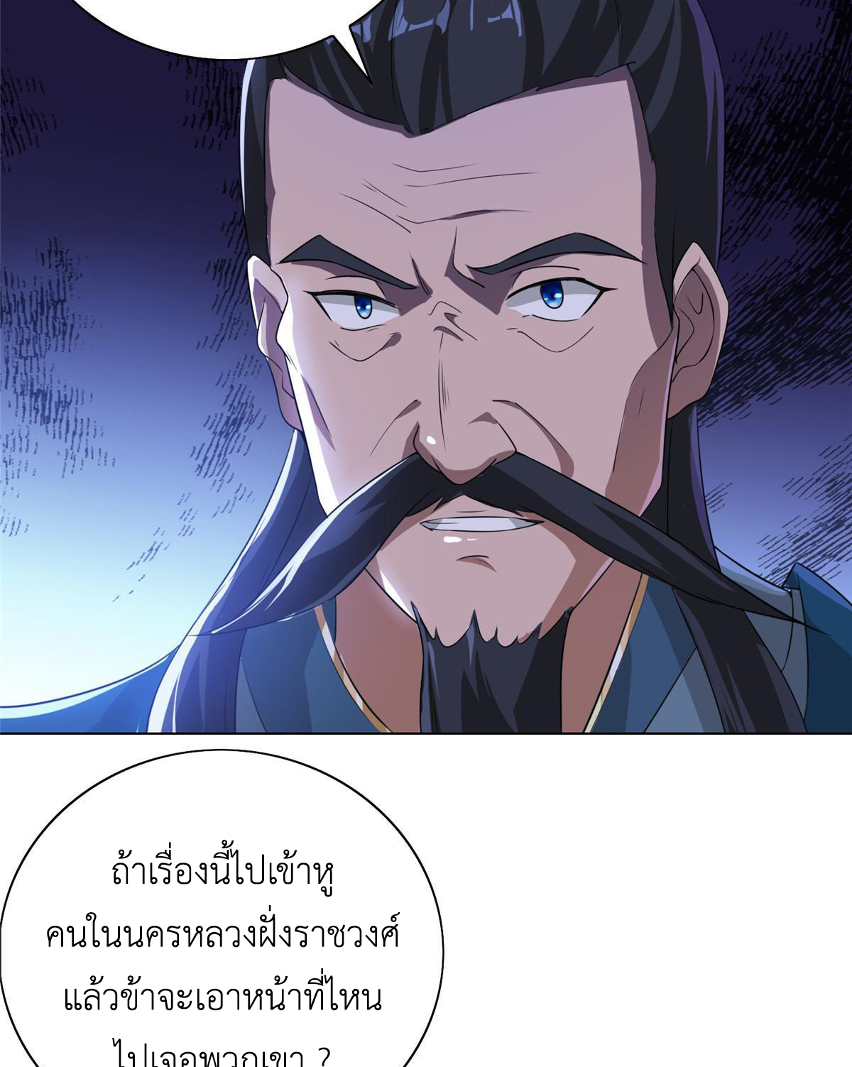 (ชนจีน) Dragon Master (จูหมิง นักรบเซียนมังกร) ตอนที่ 168 หน้า 32
