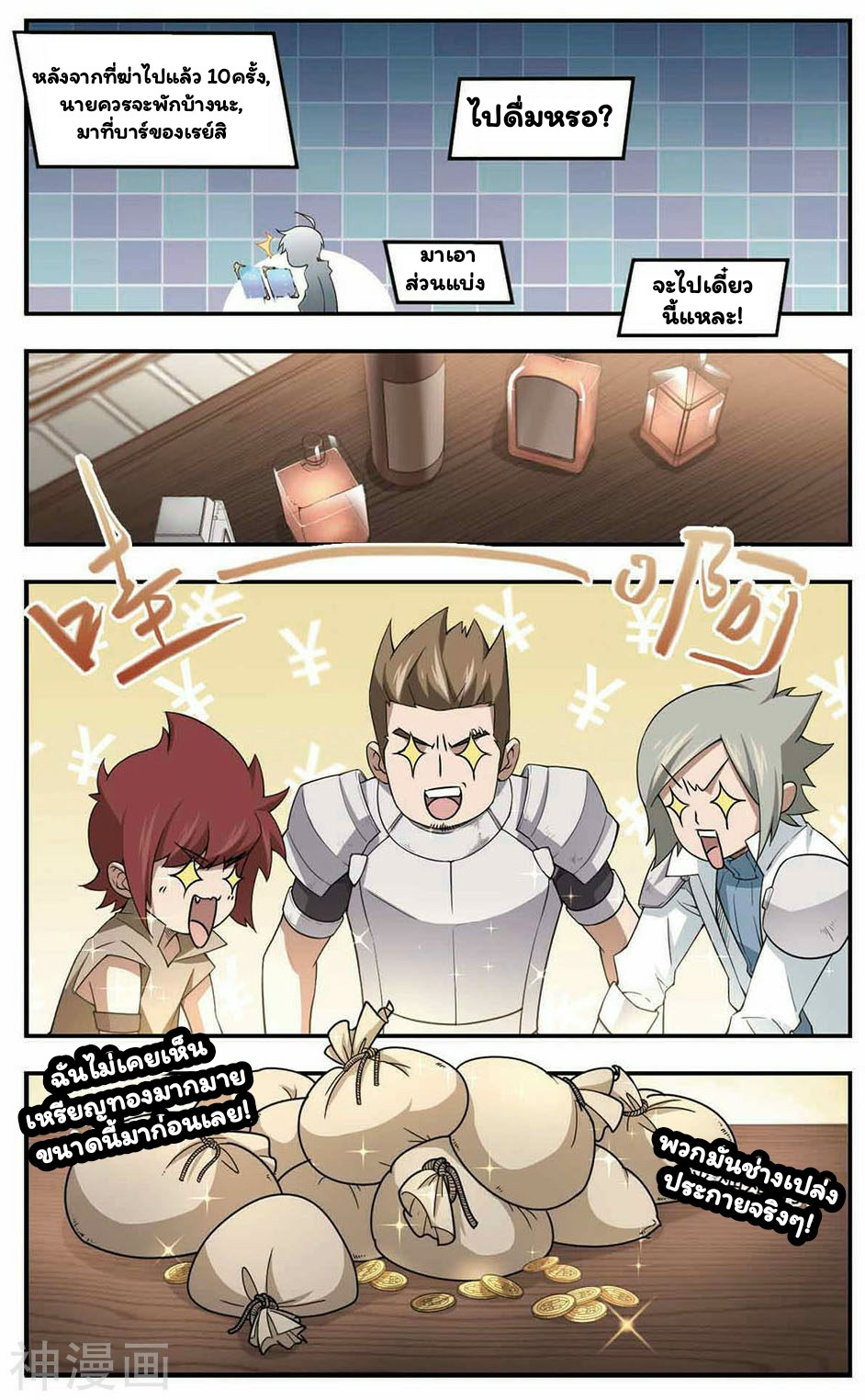 จอมเวทย์กังฟู ตอนที่ 28 หน้า 23