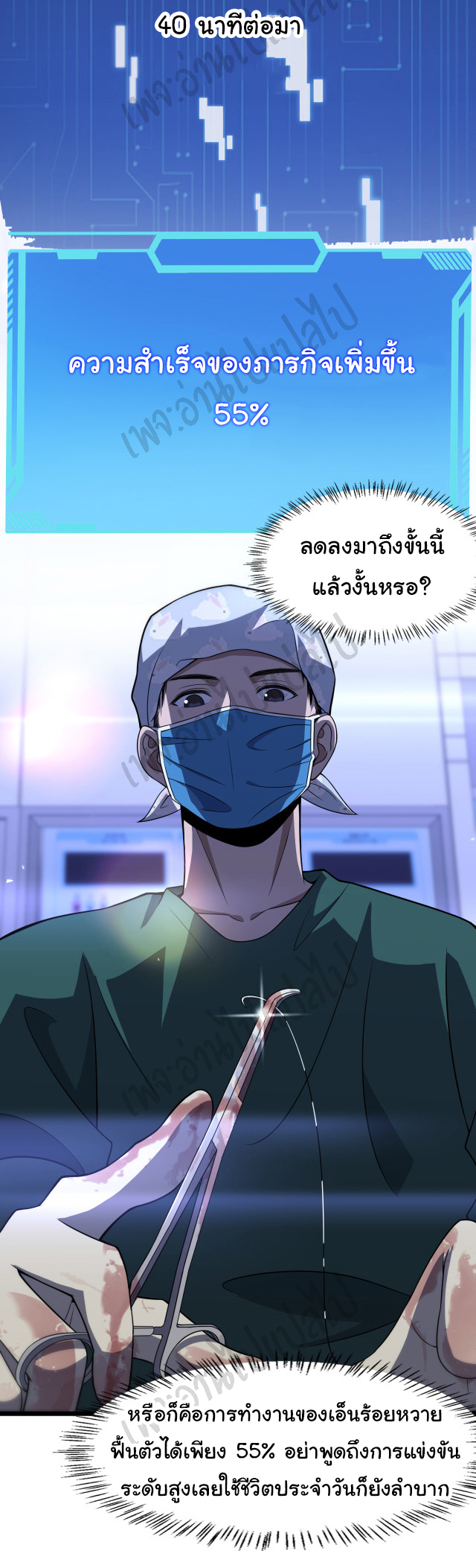 สุดยอดระบบของหมอหลิงหรัน ตอนที่ 88 หน้า 16