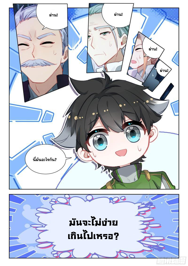 Soul Land IV – The Ultimate Combat มหาศึกการต่อสู้ ตอนที่ 270 หน้า 12