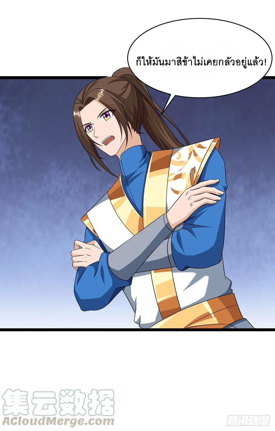 Dominate The Three Realms ตอนที่ 83 หน้า 24