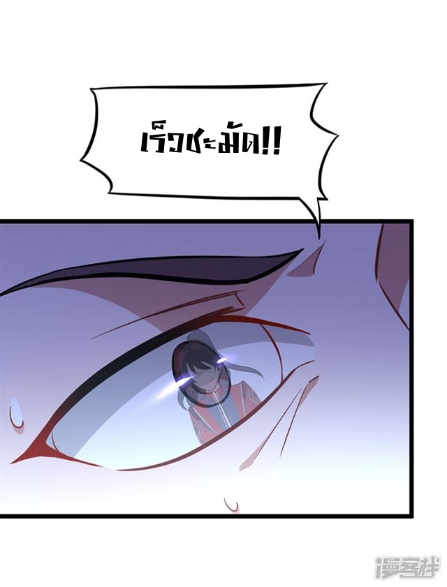 การกลับมาของจักพรรดิ์ ตอนที่ 38 หน้า 9