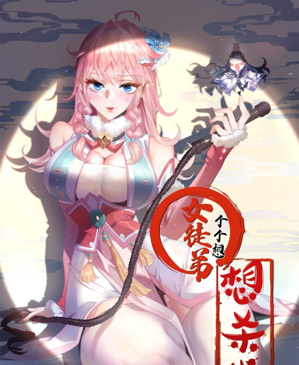 ซวยแล้วข้าโดนตามล่าจากศิษย์ในสำนัก ตอนที่ 4 หน้า 2