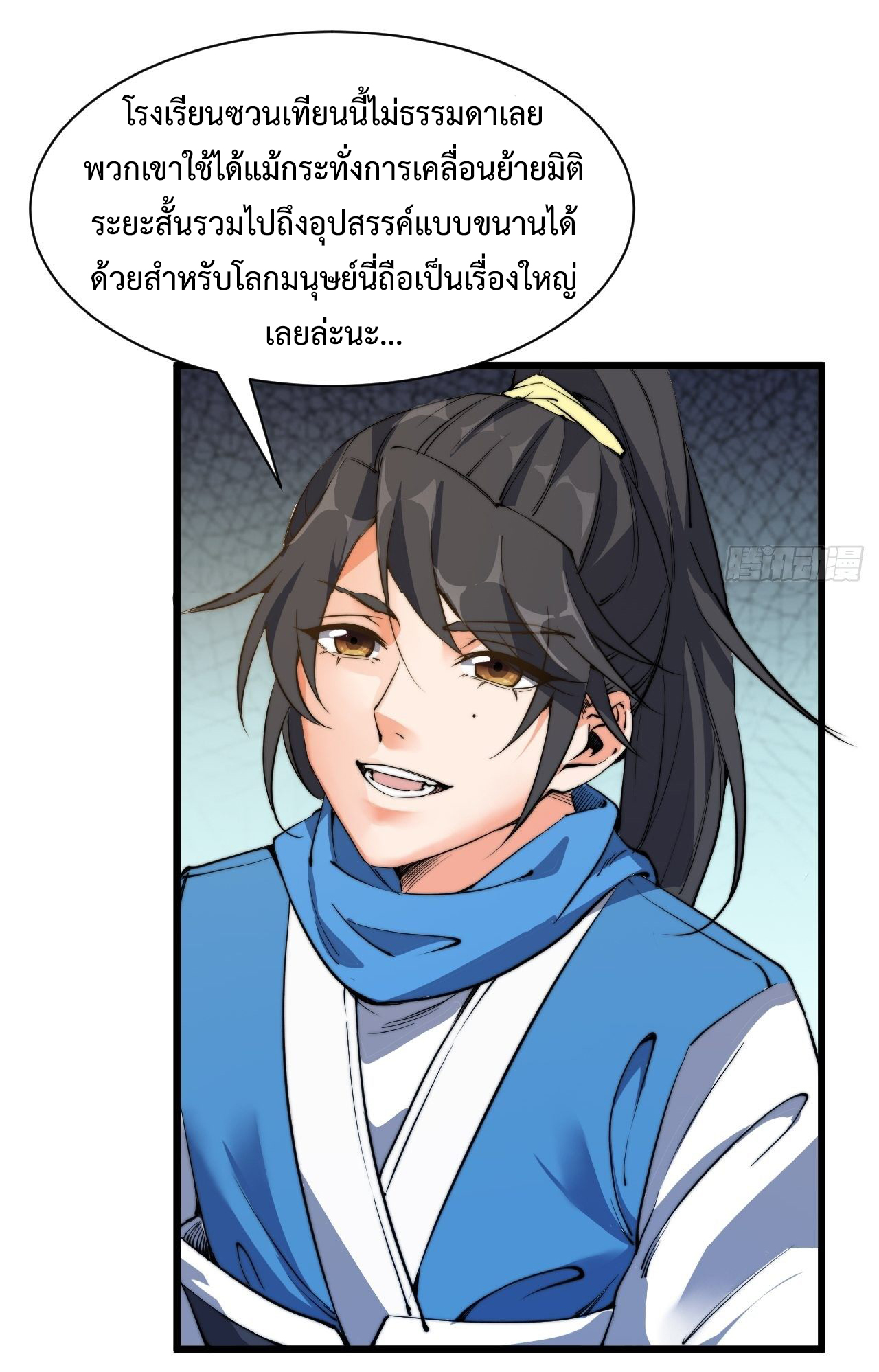 I'm longlife 9000 years old ตอนที่ 7 หน้า 12