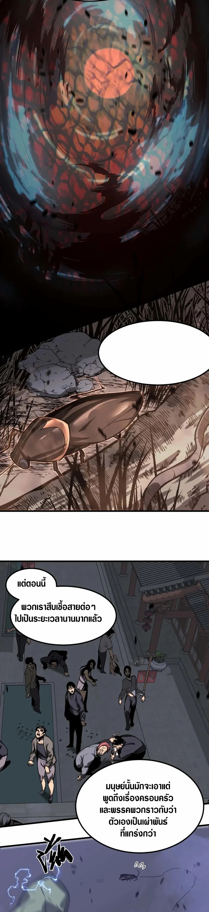 Super Evolution ตอนที่ 89 หน้า 11