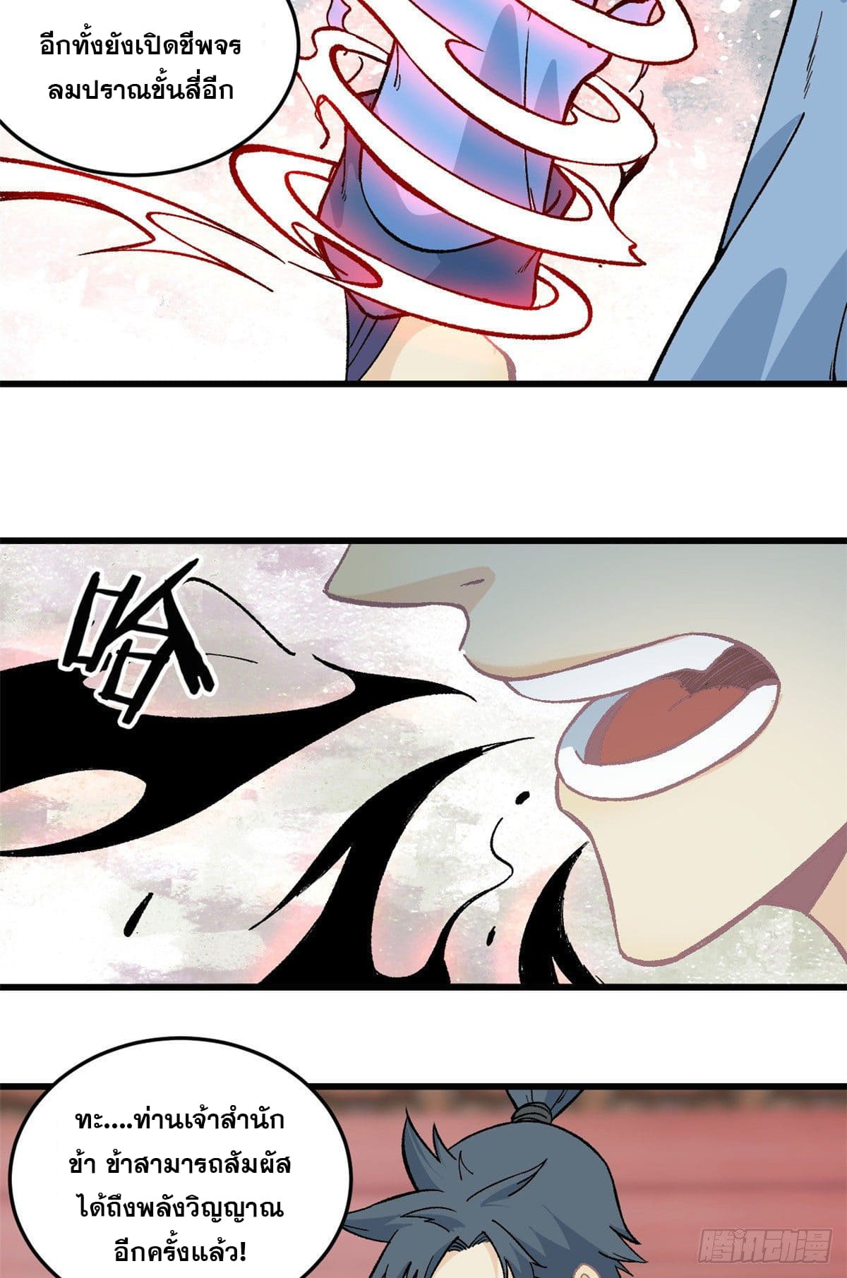 นิกายที่แข็งแกร่งที่สุด (ทันจีน) ตอนที่ 61 หน้า 11