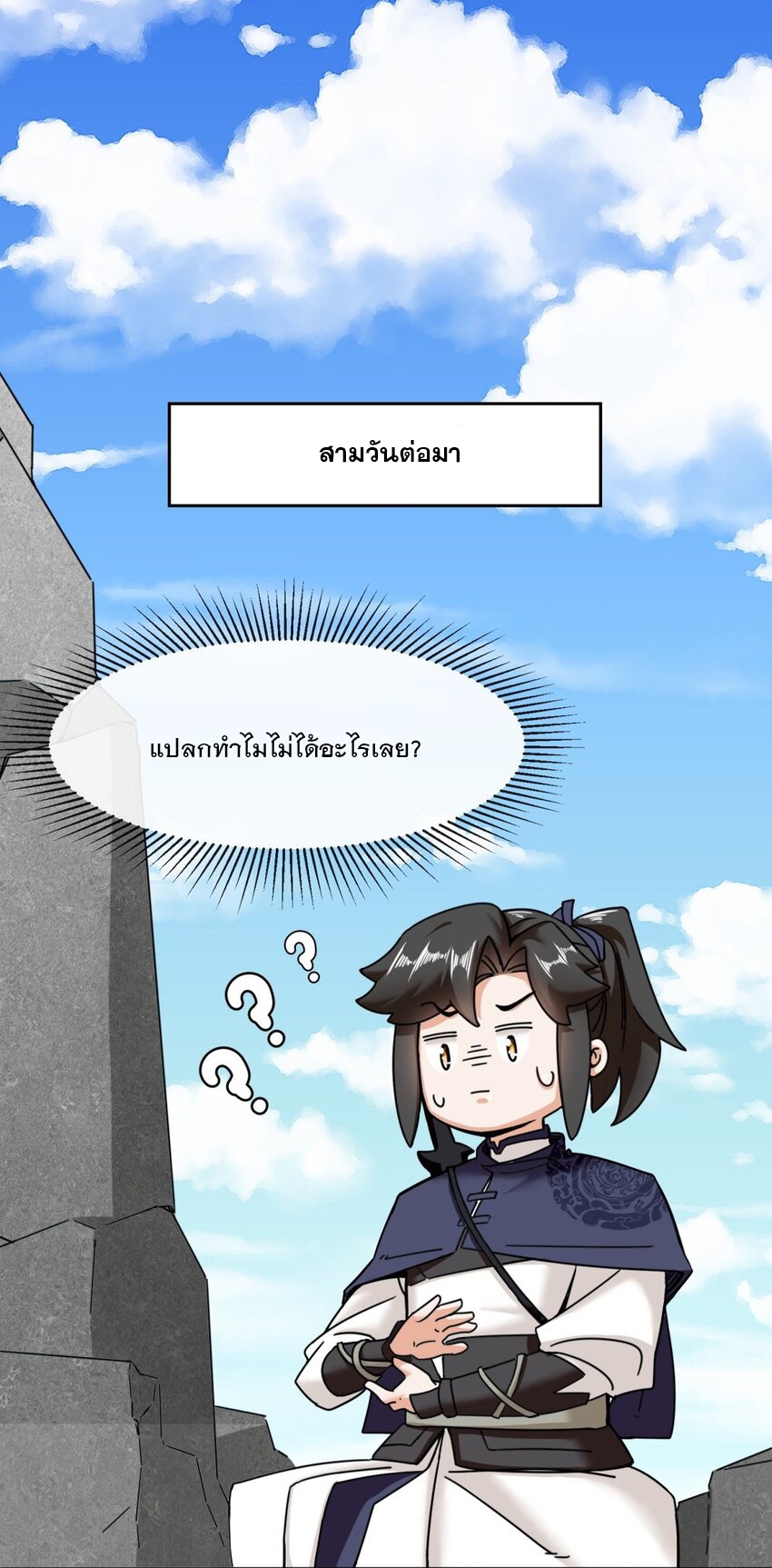 ข้าคือผู้กลืนกินไร้ที่สิ้นสุด (ชนจีน) ตอนที่ 97 หน้า 9