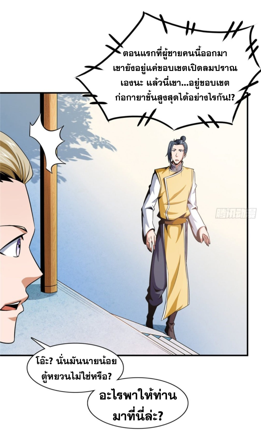 Library Of Heaven's Path ตอนที่ 79 หน้า 6