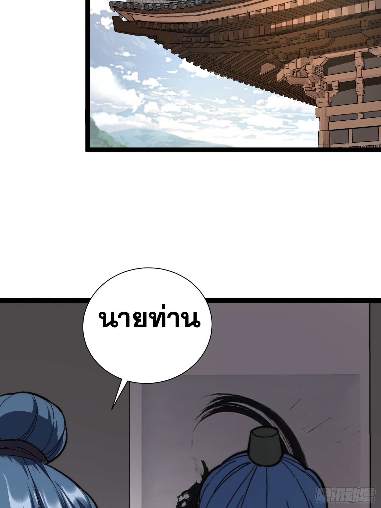 เริ่มต้นสู่การเป็นเทพวานรแห่งสายน้ำ ตอนที่ 17 หน้า 32