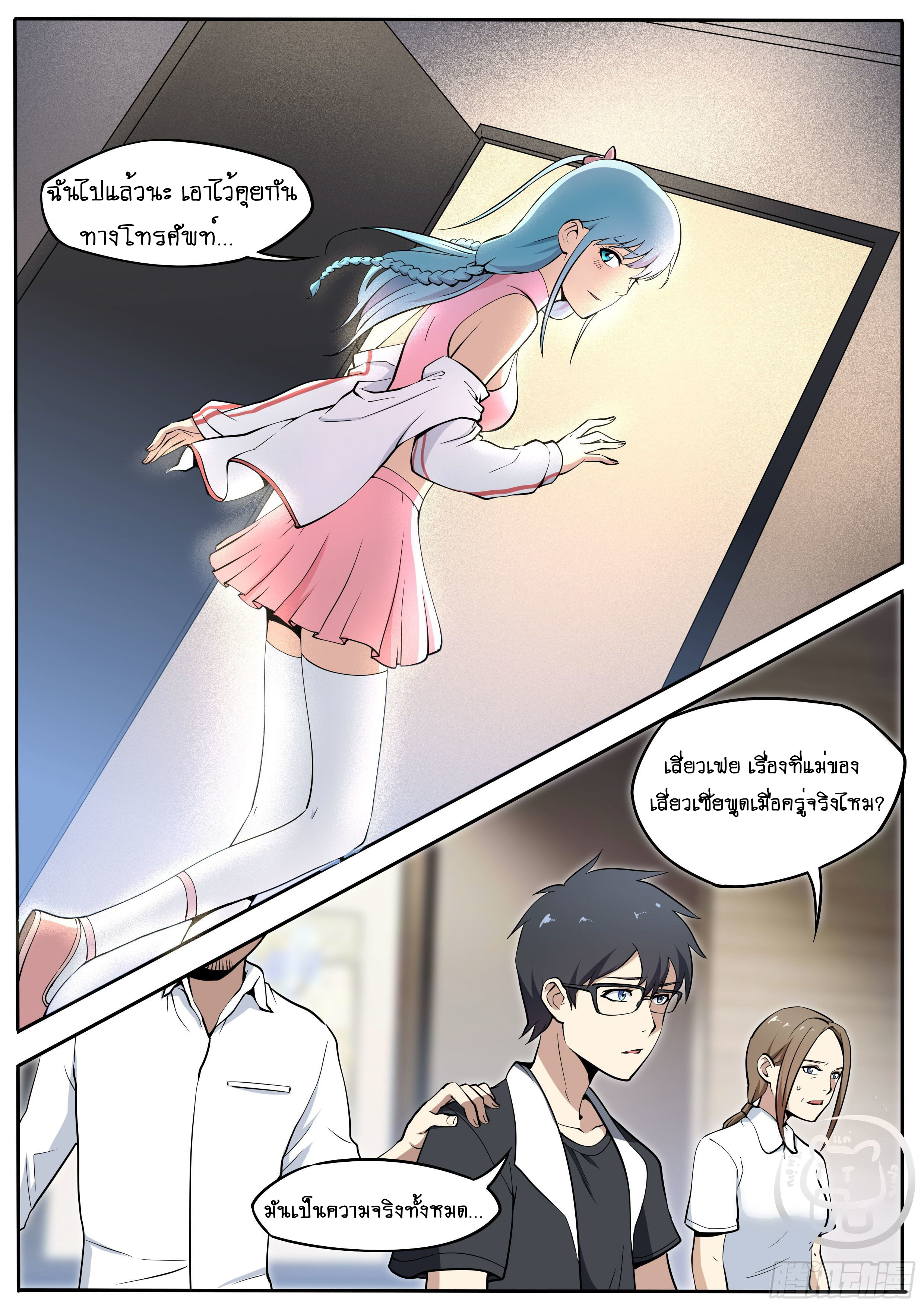 ข้าคือนักธุรกิจต่างโลก ตอนที่ 39 หน้า 11