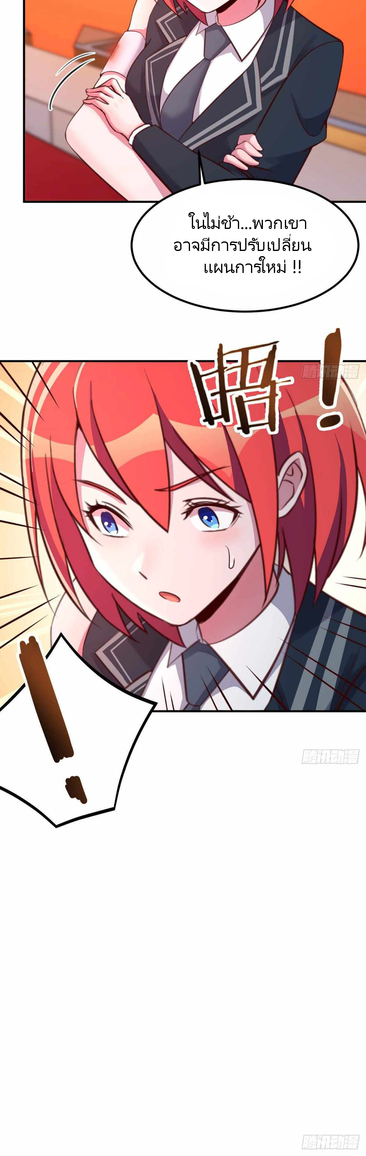 ฉันจะไม่พลาดโอกาสจากสิ่งใดไป หากความเร็วของฉันมันมีมากพอ ตอนที่ 23 หน้า 24