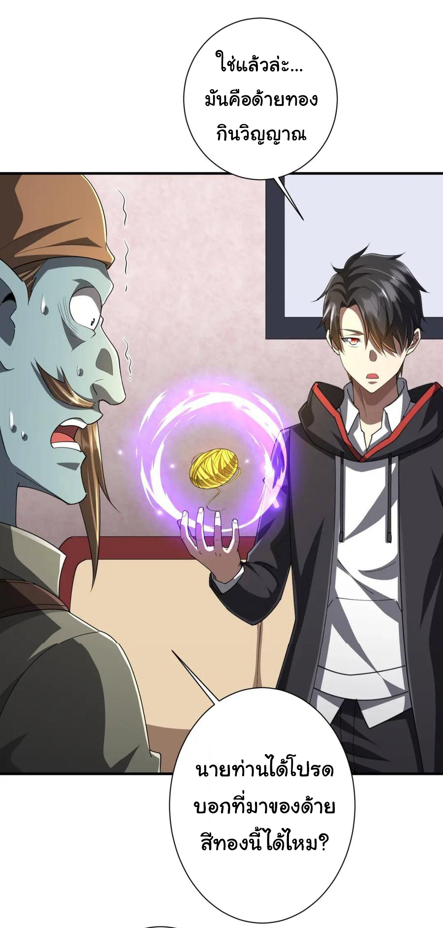 Start with trillions of coins ตอนที่ 59 หน้า 41