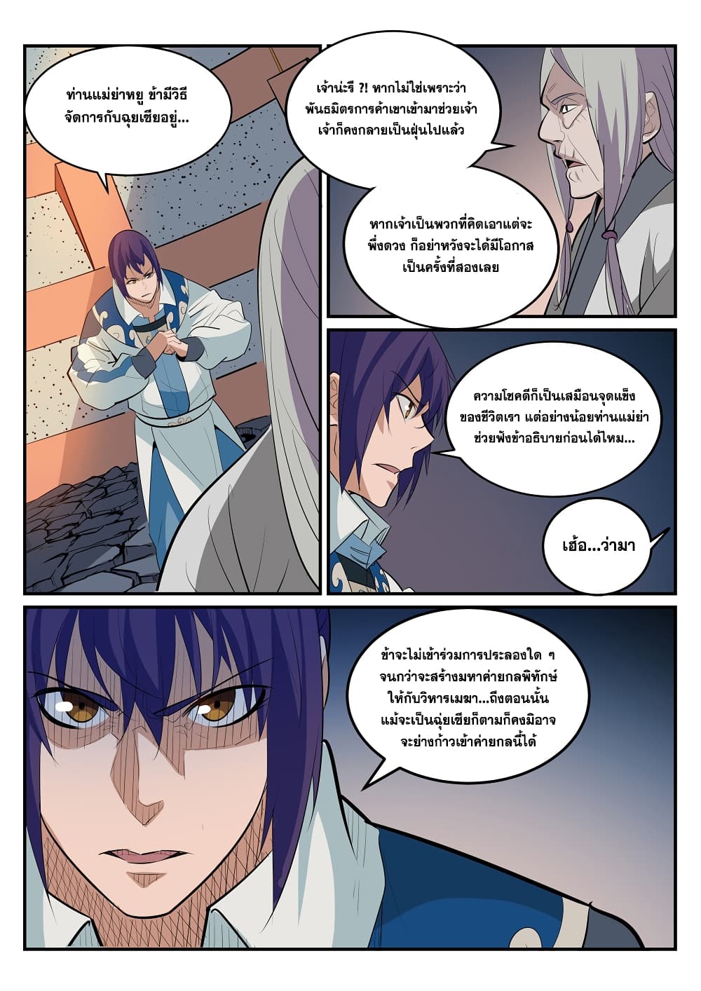 Apotheosis – การยกระดับสู่สถานะของพระเจ้า ตอนที่ 191 หน้า 15