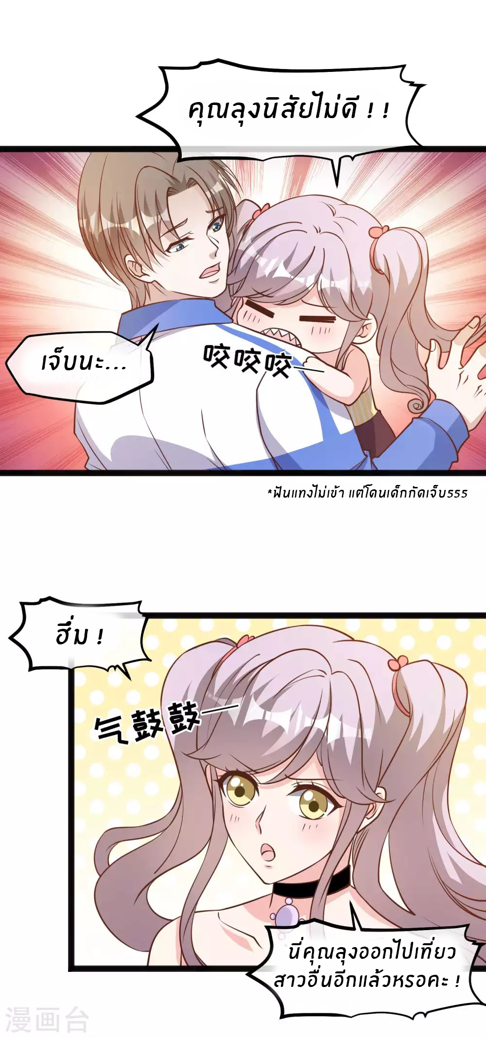 God Fisherman ตอนที่ 125 หน้า 2