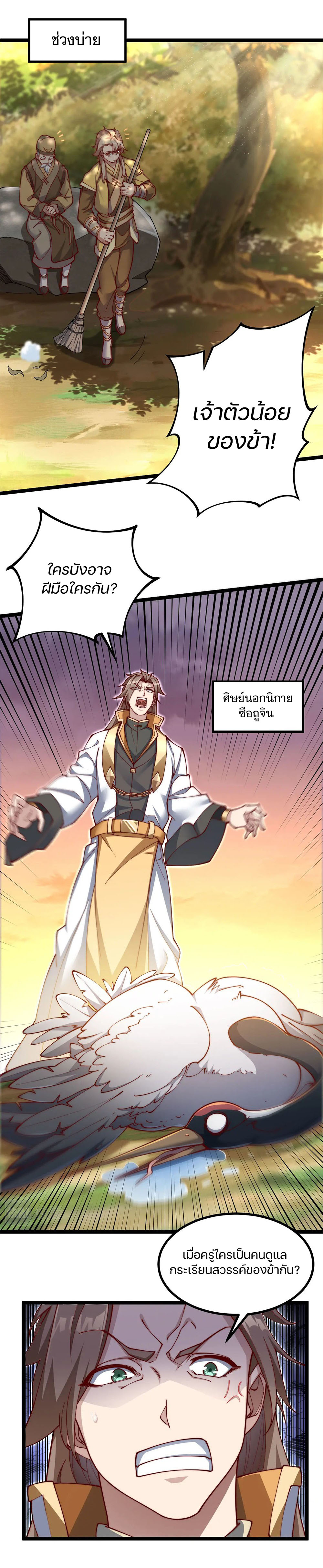 Heaven’s Devourer ผู้กลืนกินสวรรค์ ตอนที่ 4 หน้า 17