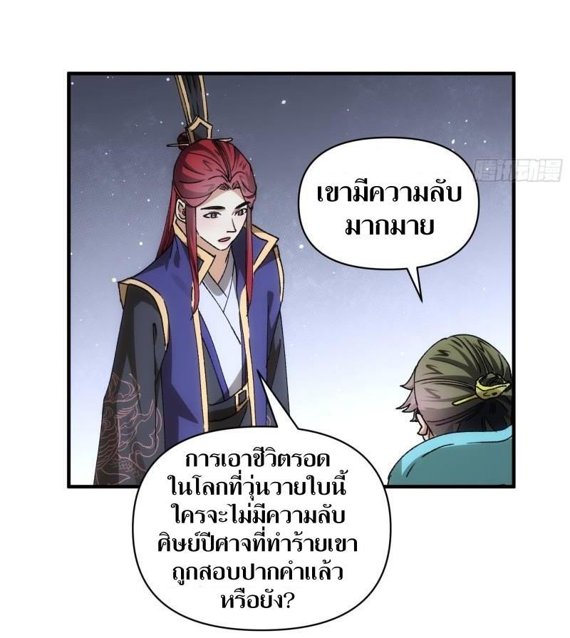 ข้าแค่ไม่เล่นไพ่ตามเกม ตอนที่ 86 หน้า 4