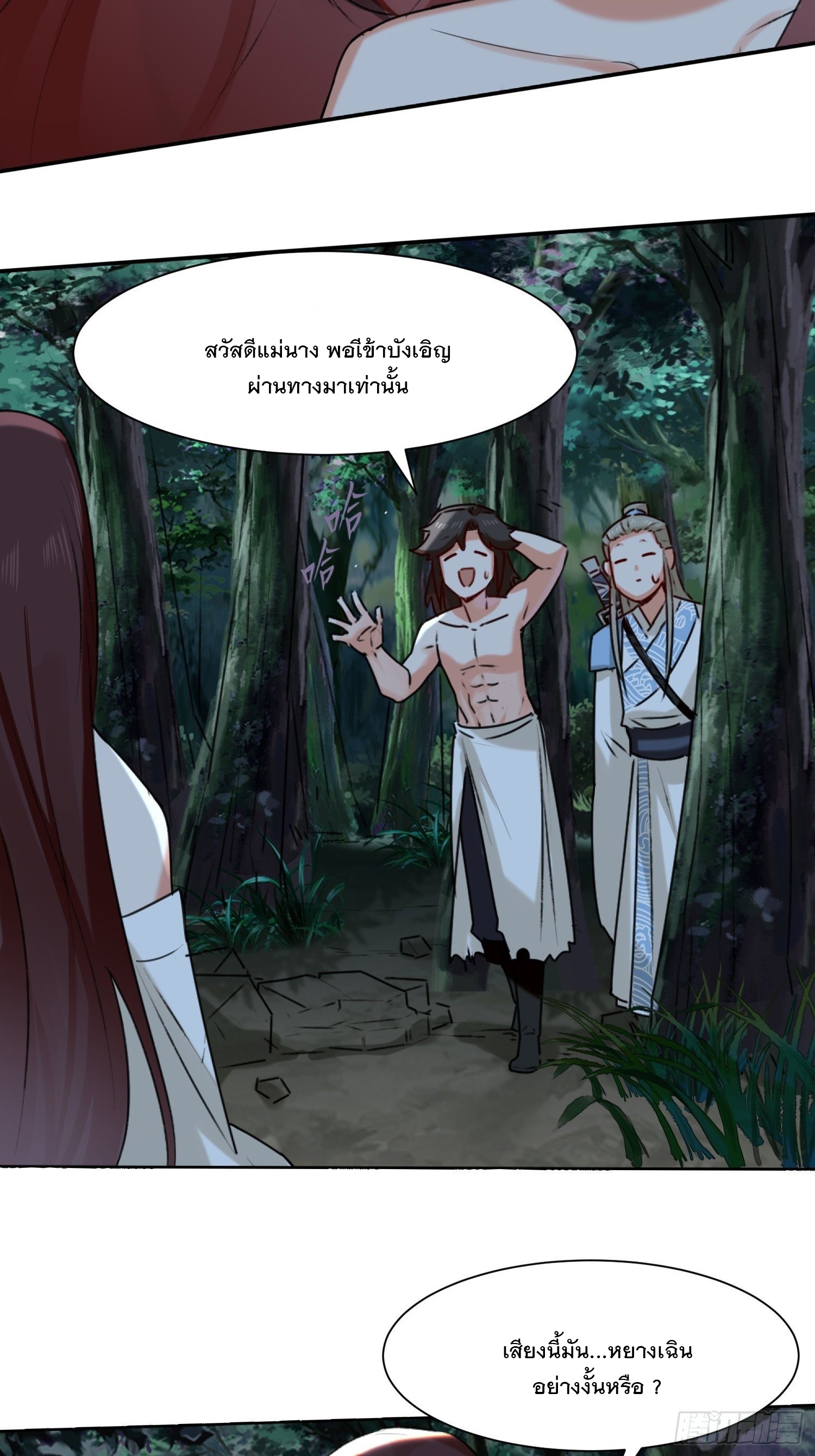 ข้าคือผู้กลืนกินไร้ที่สิ้นสุด (ชนจีน) ตอนที่ 5 หน้า 29
