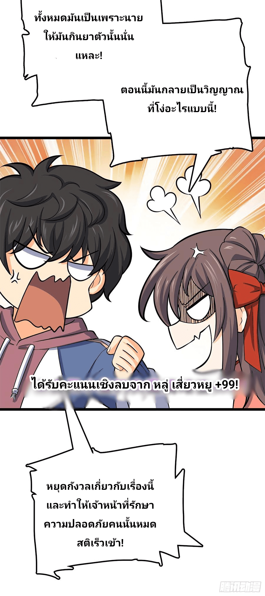 The new life of the Kuan King-ชีวิตใหม่ของราชาจอมกวน ตอนที่ 56 หน้า 44