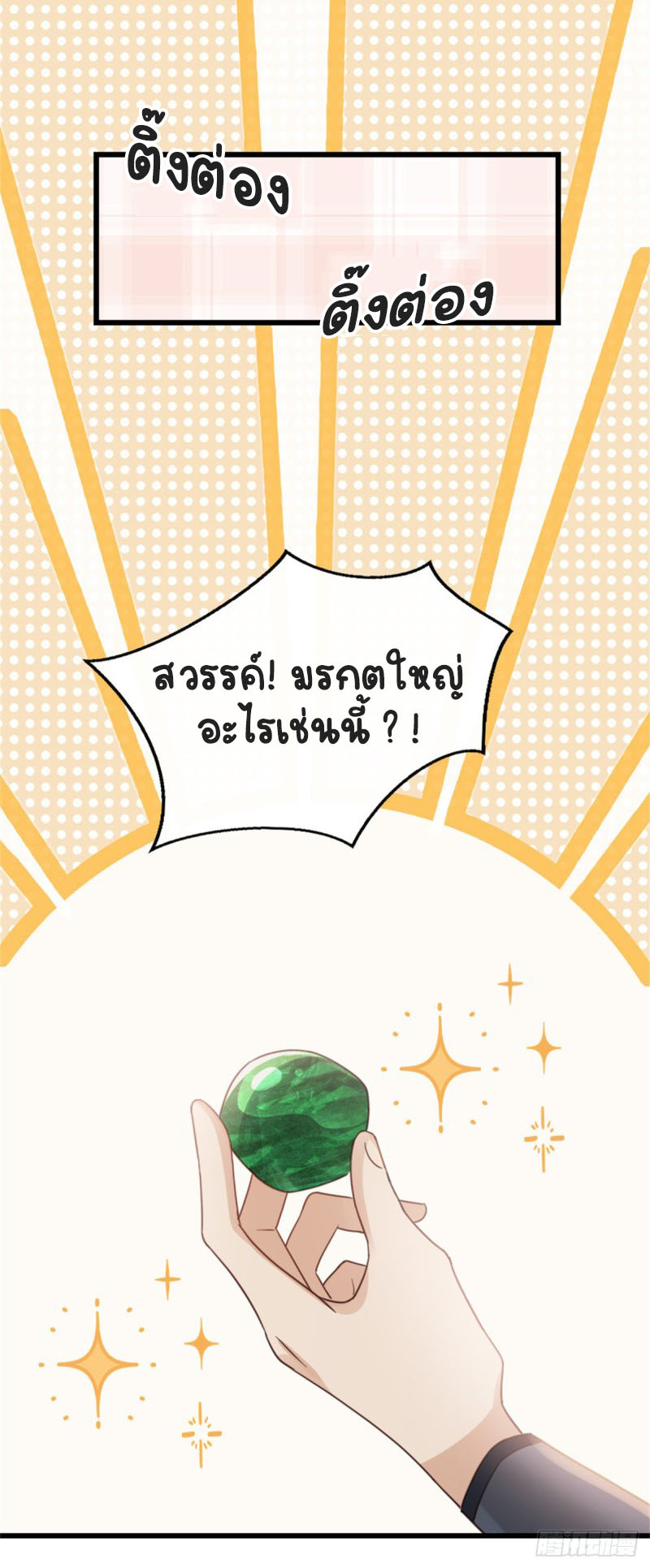 ระบบเปลี่ยนชะตายัยตัวร้าย ตอนที่ 52 หน้า 21