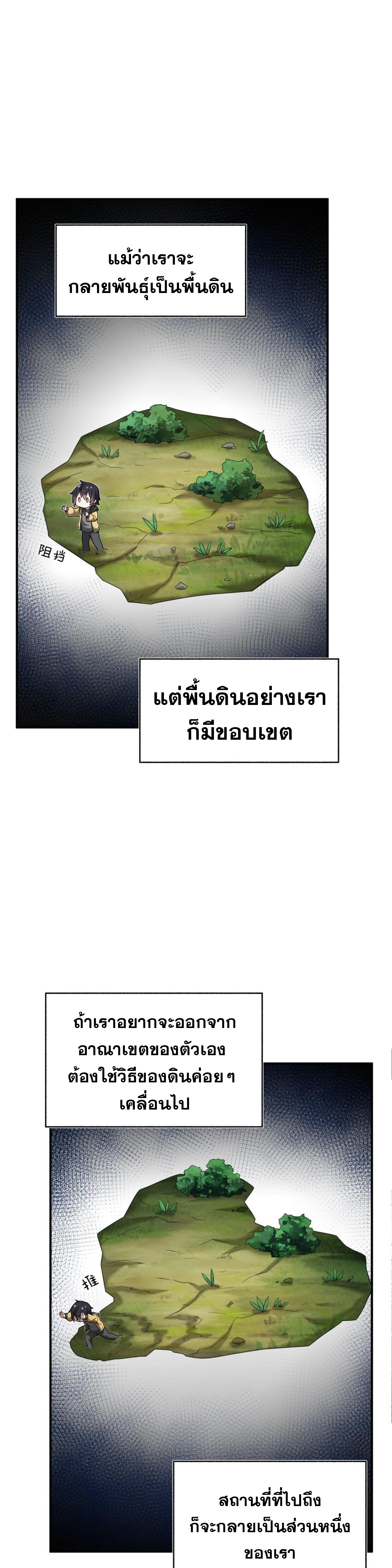 ผมถูกเปลี่ยนให้กลายเป็นดิน ตอนที่ 4 หน้า 5