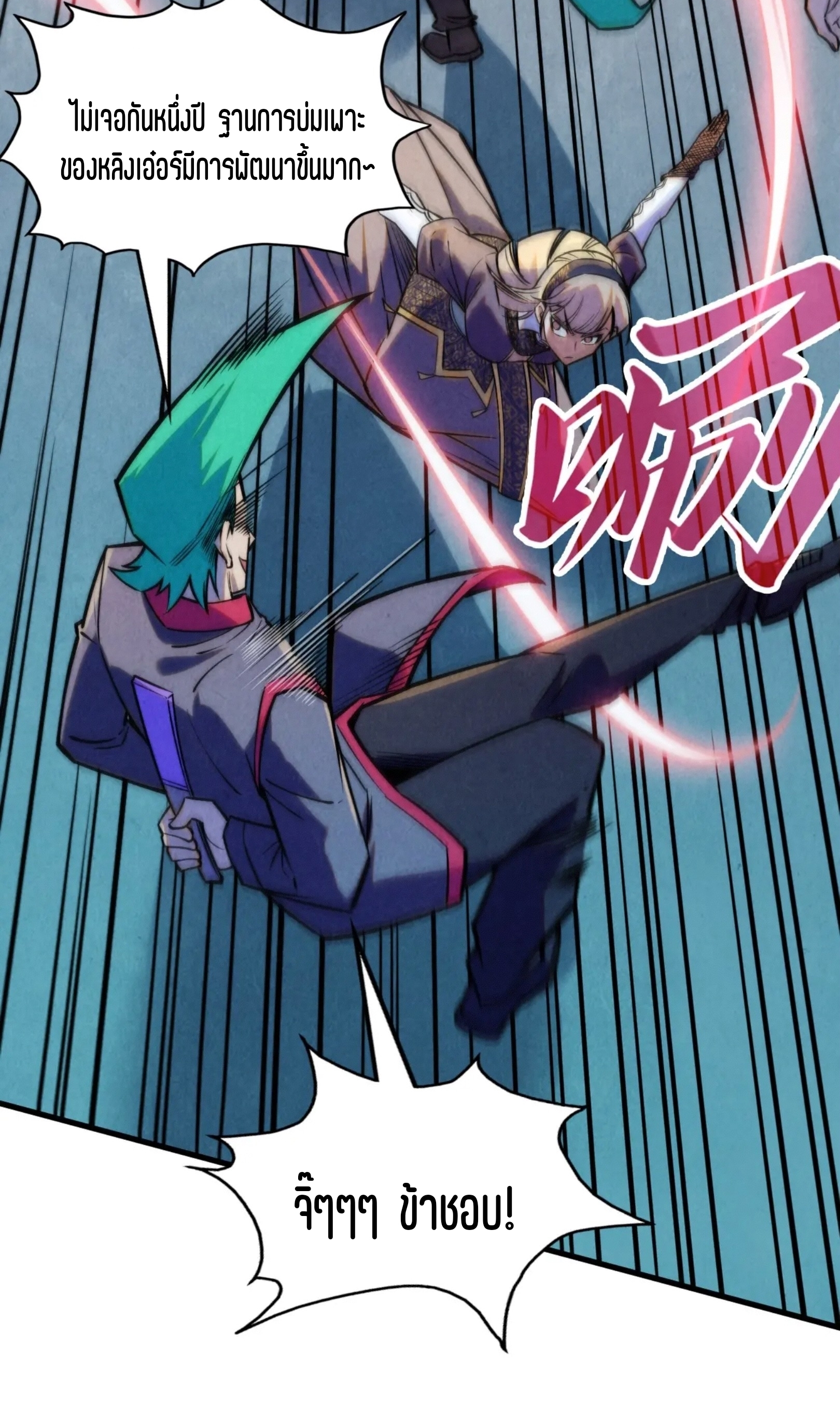 มหาเทพนิรันดร์กาล ตอนที่ 170 หน้า 37