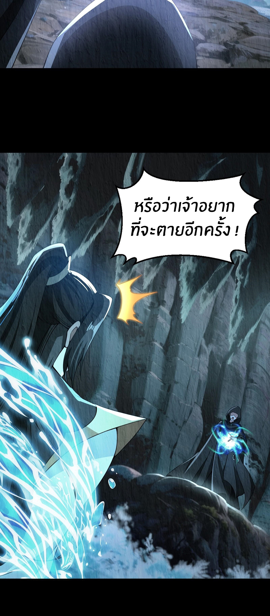 The opening is bound to the Holy Maiden system ตอนที่ 6 หน้า 5