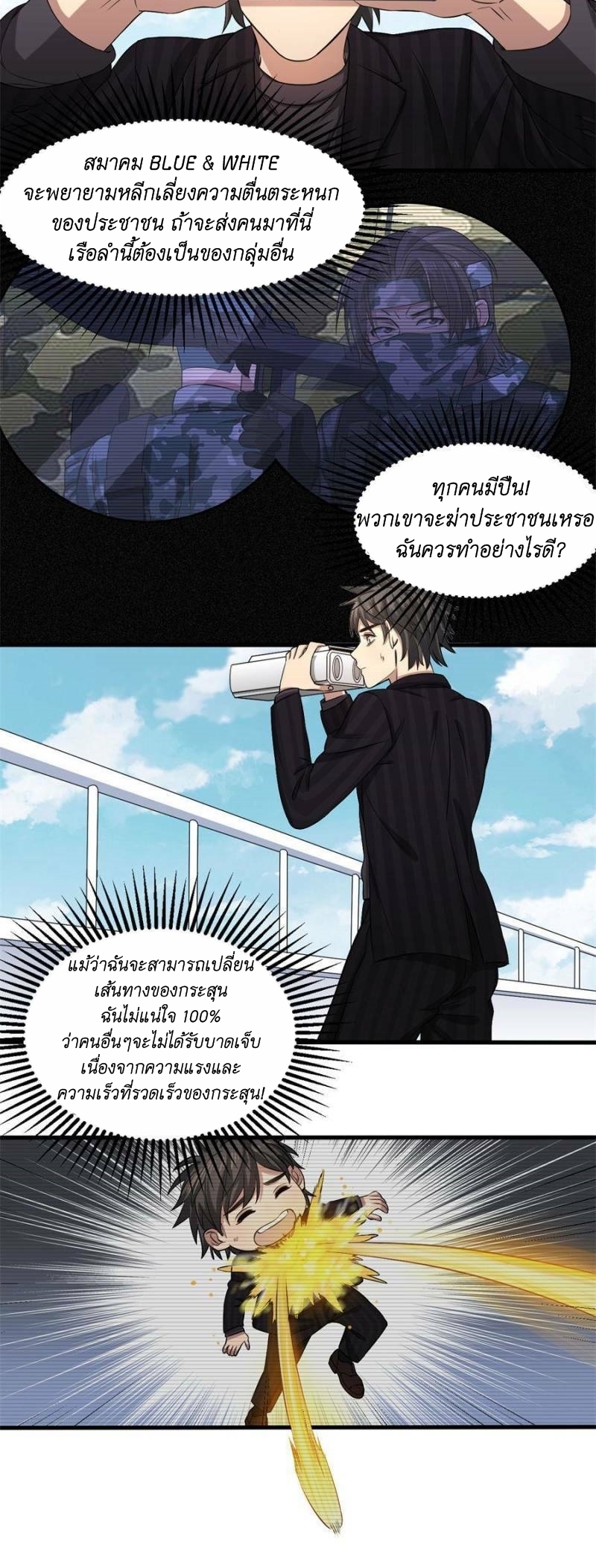 Blue and White Club ตอนที่ 16 หน้า 4
