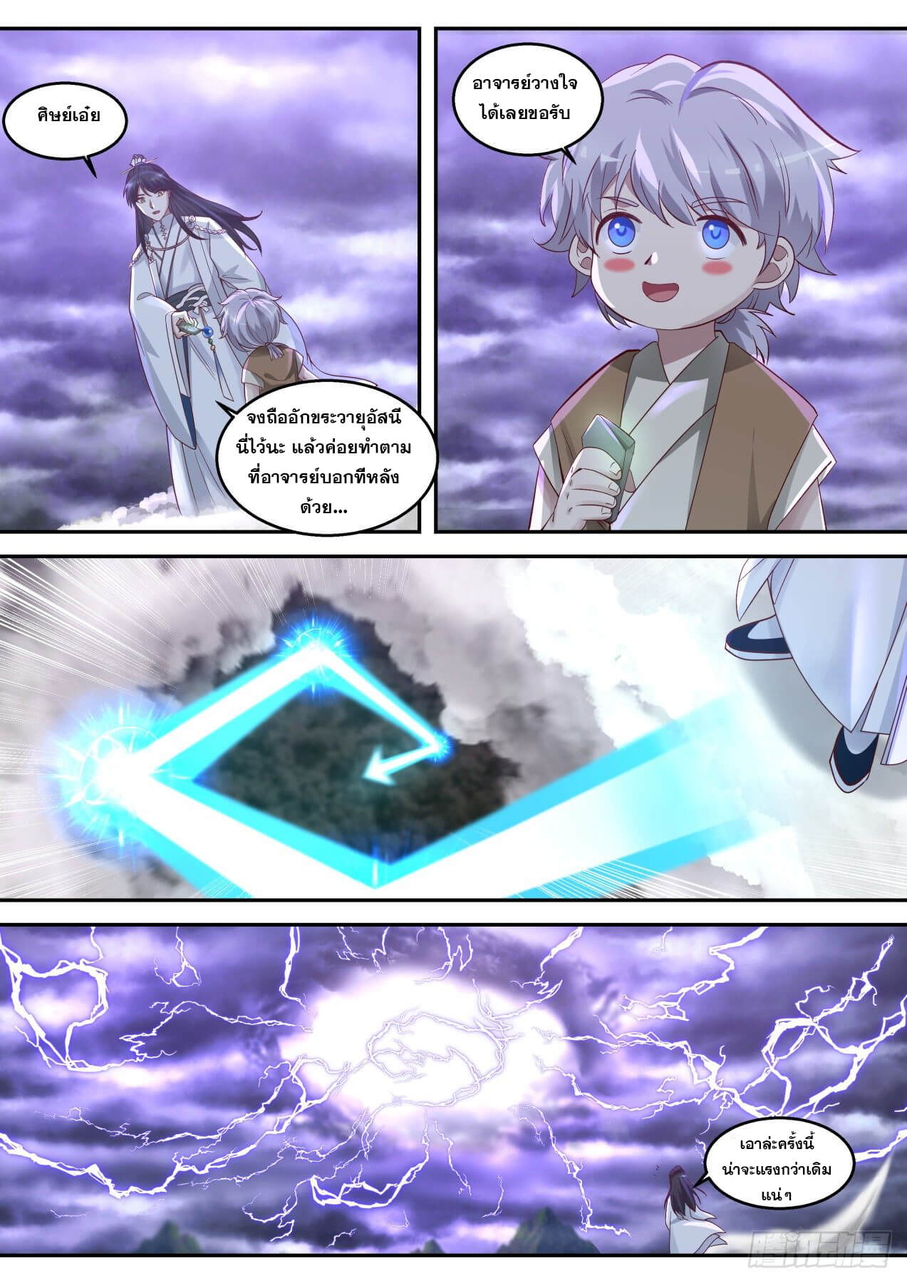 ปฐมบุรุษแห่งยุค (ทันจีน) ตอนที่ 83 หน้า 9