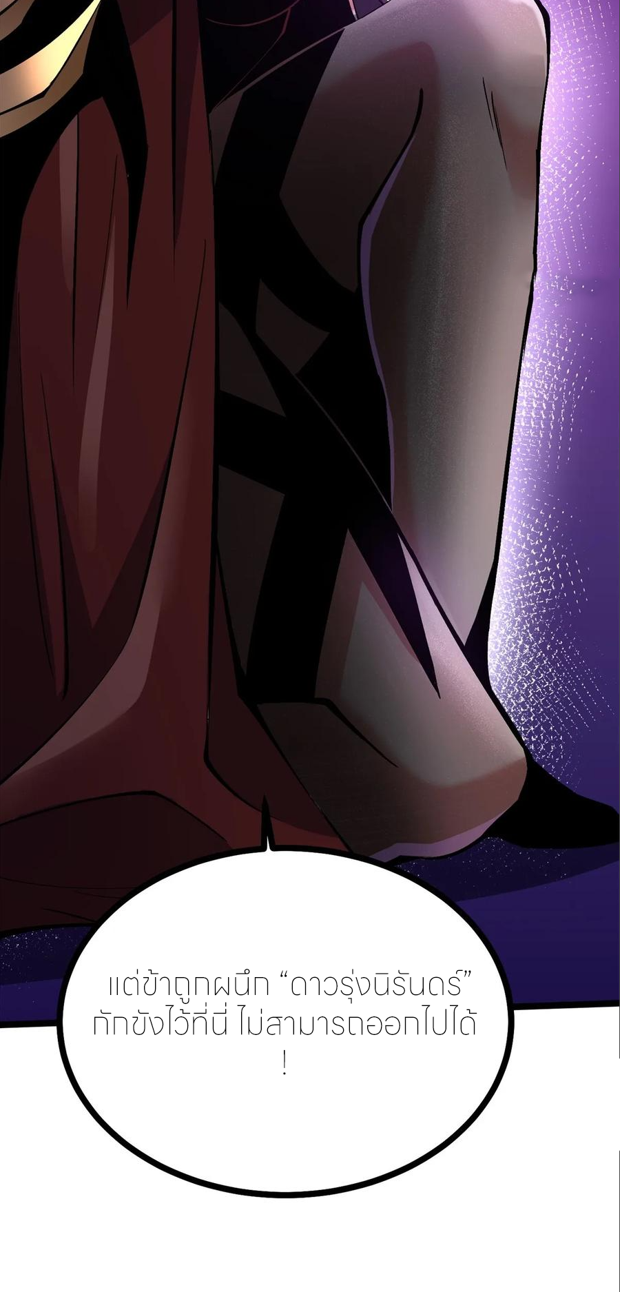 ไม่อยากเรียนทักษะ แห่งคำสาปเลย! ตอนที่ 100 หน้า 12