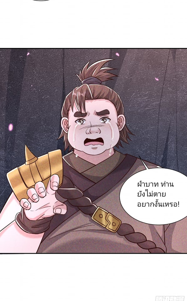 การกลับมาของราชาปีศาจ ตอนที่ 3 หน้า 16