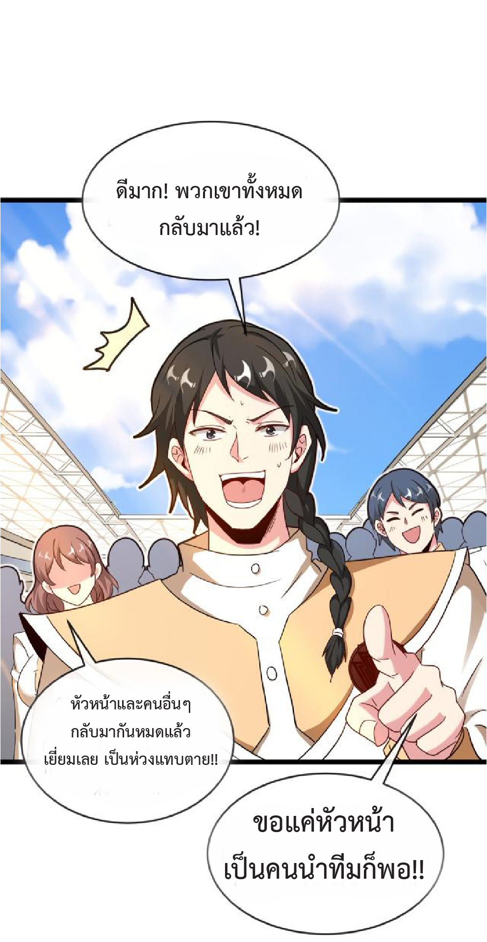 Super god system  ระบบสุดเทพ ตอนที่ 99 หน้า 37