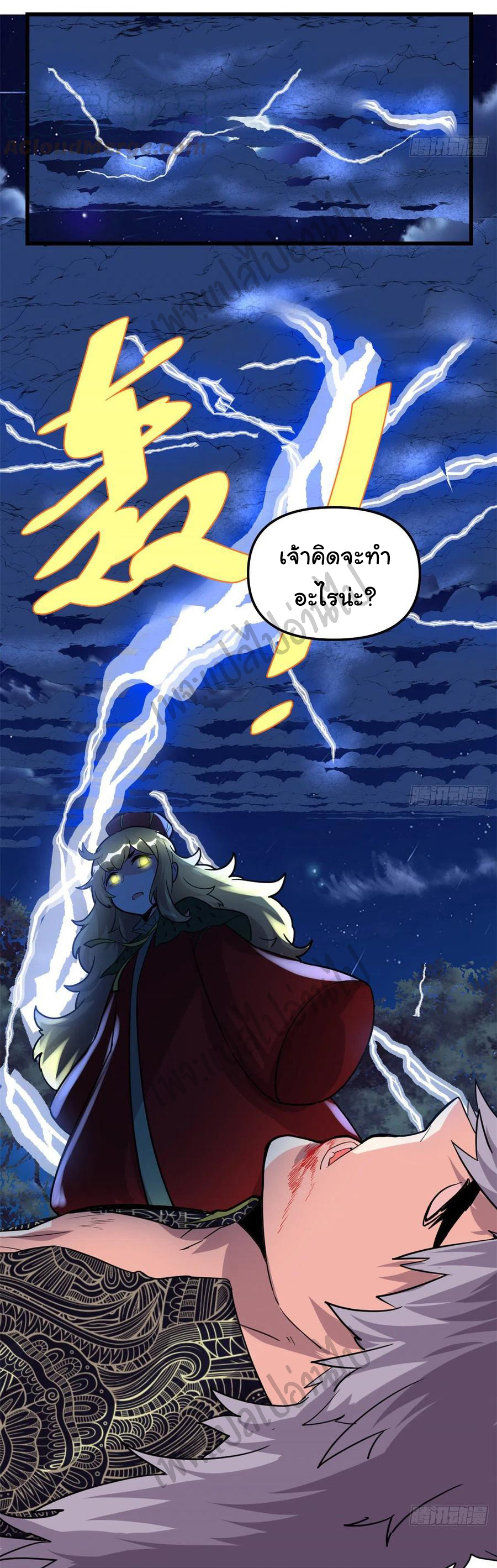 I might be a fake fairy ตอนที่ 138 หน้า 20