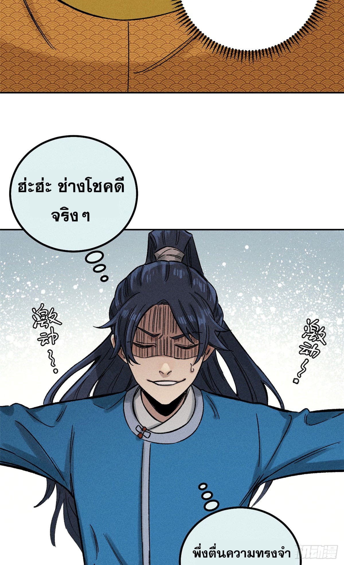 สุภาพชนเว่ยผู้ไม่ยี่หระต่อความตาย ตอนที่ 3 หน้า 36