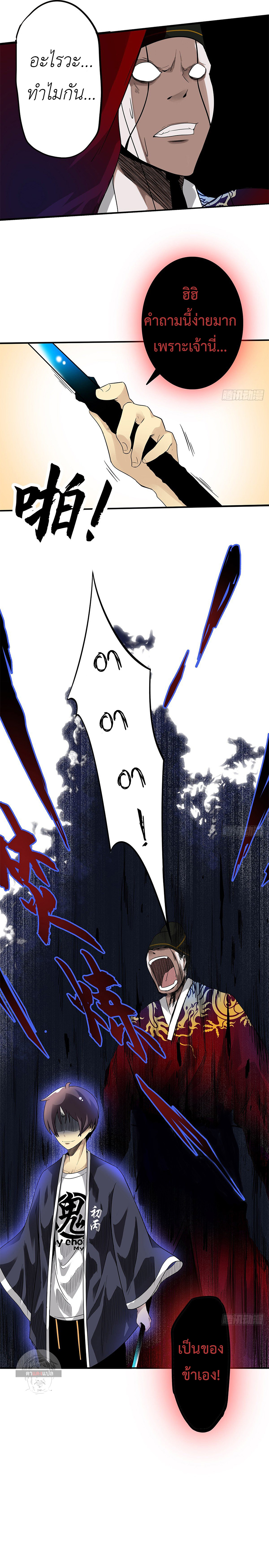 Ranked in Yin Class ชั้นเรียนนรก ตอนที่ 8 หน้า 15