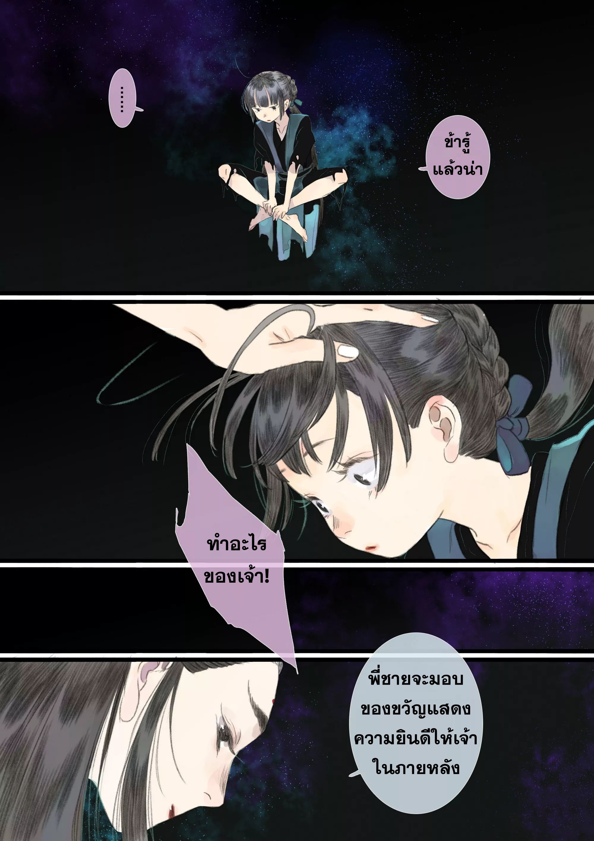 Song of the Sky Walkers - ลำนำล่องนภา ตอนที่ 86 หน้า 12
