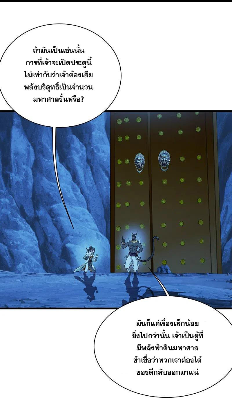 เทพอสูรสยบฟ้า ตอนที่ 252 หน้า 9