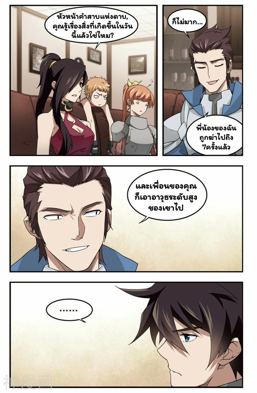 จอมเวทย์กังฟู ตอนที่ 27 หน้า 8